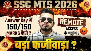 SSC mts 2025-26 बड़ा fraud? Answer key में 150/150 Marks? Remote access? Paper दोबारा?ssc mts cut of