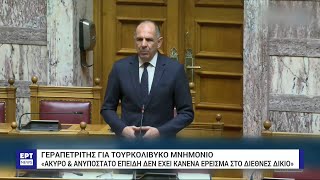 Γ. Γεραπετρίτης για τουρκολιβυκό μνημόνιο: «Άκυρο και ανυπόστατο επειδή δεν έχει κανένα έρεισμα»