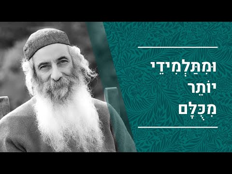 ומתלמידי יותר מכולם I כולל נהירו דקיק - פרשת תצוה I משה שוקרון