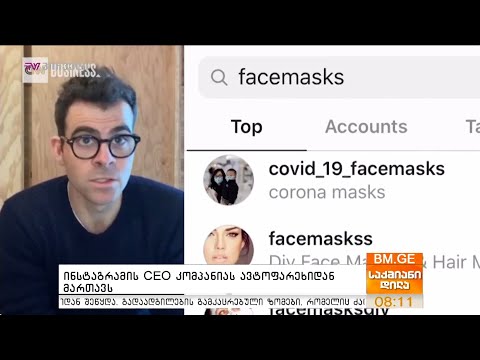 ინსტაგრამის CEO კომპანიას ავტოფარეხიდან მართავს