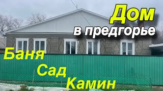 Дом ПРОДАН!!!в предгорье/ Баня, Сад, Камин