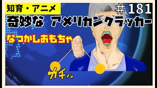 キリンジ アメリカン クラッカー 歌詞 動画視聴 歌ネット