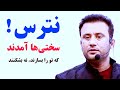 اگر انگیزه و امید هایت را از دست داده ای حتما این کلیپ را تا اخیر ببین 