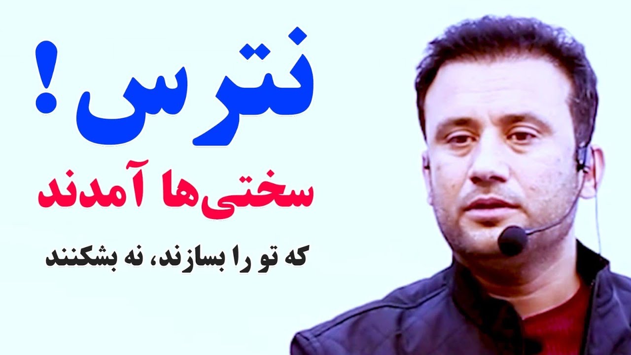 اگر انگیزه و امید هایت را از دست داده ای، حتما این کلیپ را تا اخیر ببین / @JamshidRasaFans