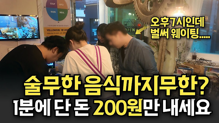 1분에 단 200원!? 술과 음식이 모두 무제한으로 즐기는 식당으로 월1억버는 사장님