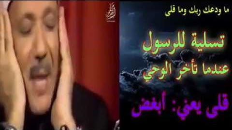 فأما اليتيم فلا تقهر وإما السائل فلا تنهر / تلاوة القرآن بصوت جميل