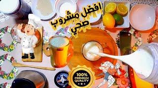 افضل مشروب صحي في شهر رمضان وغيره