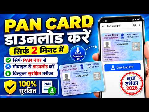 Pan Card Download Kaise Kare 2026| How to Download Pan Card Online | Download e-Pan Card