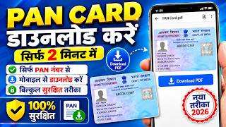 Pan Card Download Kaise Kare 2026| How to Download Pan Card Online | Download e-Pan Card