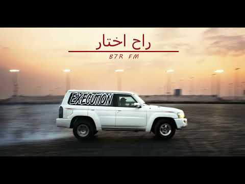 راح اختار - مكس شهد الشمري
