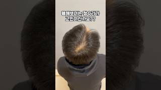 영종도 두피문신 최다 시술 업체!!#인천두피문신 #인천smp #영종도두피문신 #영종도smp #영종도두피문신잘하는곳 #영종맘 #영맘 #영종도미용실 #영종도눈썹 #영종도속눈썹