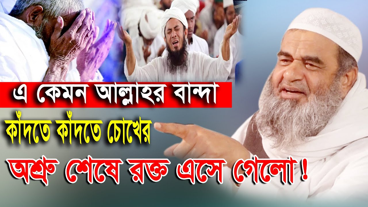 আব্দুল কুদ্দুস গঙ্গহী(রহ.)এর একটি ঘটনা শুনুন। আল্লামা মুহাম্মদ হোছাইন Allama Mohammad Hosain New Waz