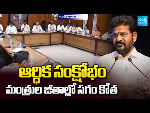 మంత్రుల జీతాల్లో సగం కోత: KCR Comment on CM Revanth Reddy Govt, 50% Cut in Ministers' Salaries - SAKSHITV