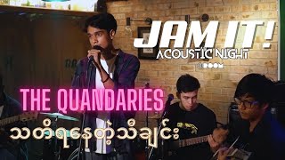 The Quandaries - သတိရနေတဲ့သီချင်း Lve@JAM IT! Acoustic Night (27.01.24)