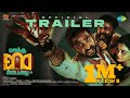 Enaku endey kidaiyaathu  official trailer  vikram ramesh swayam siddha sivakumar