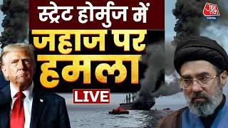 US-Iran War: Strait of Hormuz में एक जहाज़ को मिसाइल से निशाना बनाया गया | UAE | Donald Trump