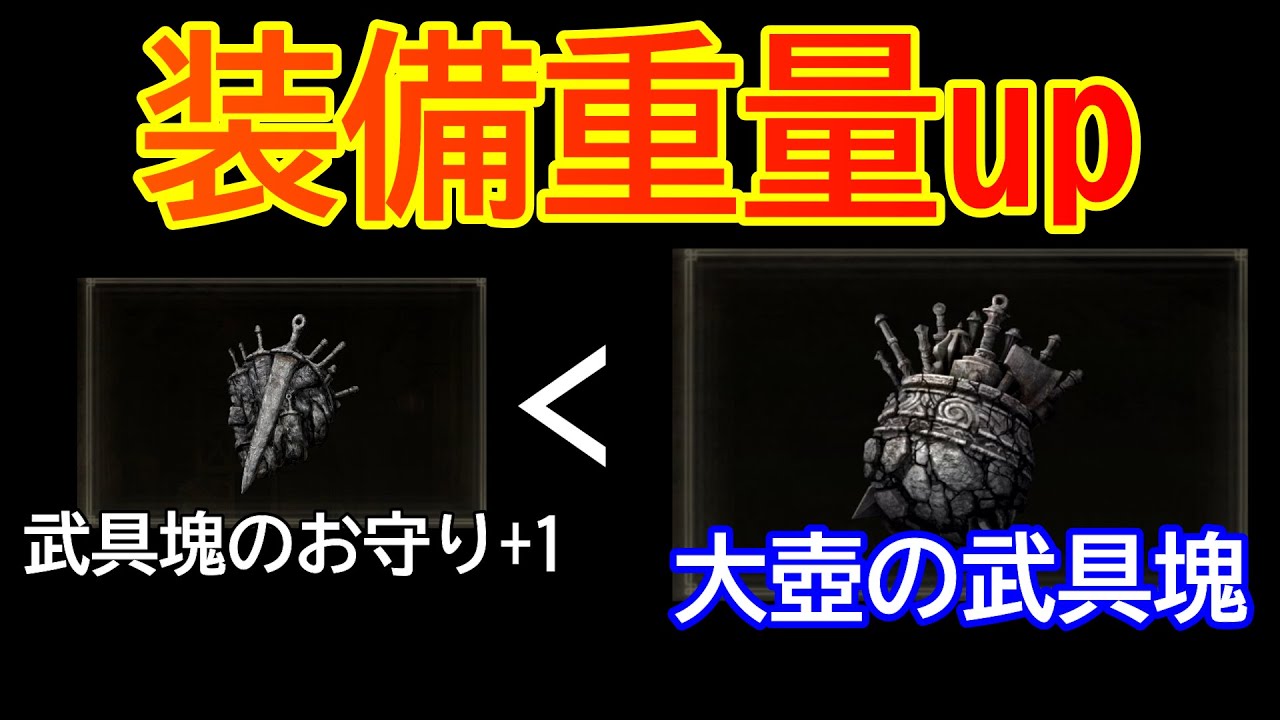 ELDEN RING】大壺の武具塊 入手場所 - YouTube