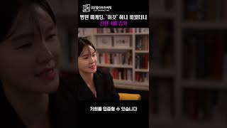 병원 마케팅, 이거 하나 안 바꾸면 평생 신환 못 늘립니다 #마케팅대행 #사업가 #병의원마케팅 #병원마케팅 #엘리트마케팅
