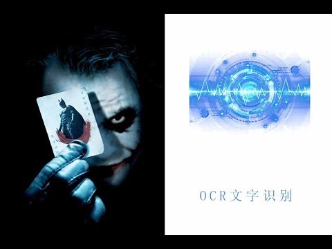 简单强大的OCR文字识别工具，完全免费无限使用！