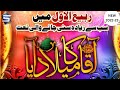 Aaqa ka milad aya  slow and reverb   new 20222023  ch daem  naat slowedandreverb lofi