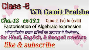 WBBSE class -8 maths chapter-13,exercise -13.1