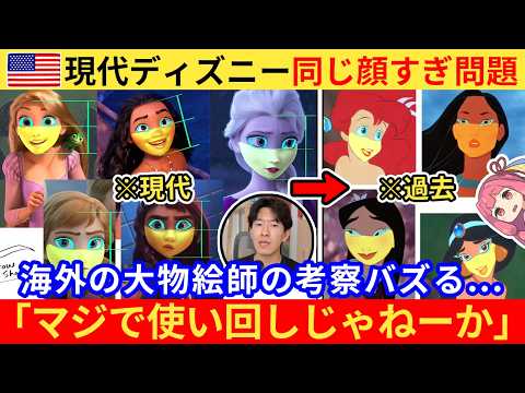 "Modern Disney suffers from severe 'Same Face Syndrome'! Just look at the difference!" [Foreign R...