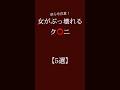 女がぶっ壊れるク⭕️ニ【5選】 #恋愛 #恋愛相談 #恋愛心理学