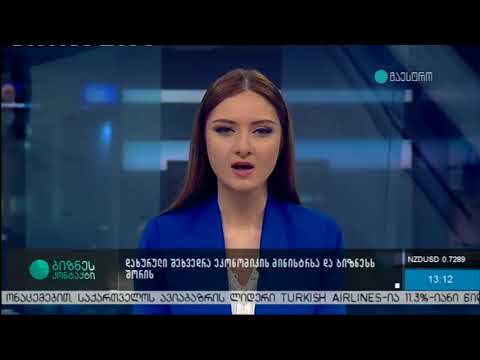 დახურული შეხვედრა ეკონომიკის მინისტრსა და ბიზნესს შორის