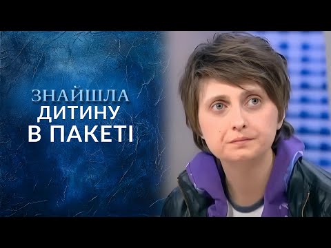 Я оставила ребёнка на свалке! (полный выпуск) | Говорить Україна