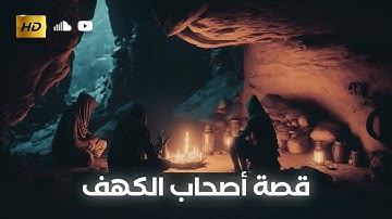 ما تيسر من سورة الكهف ... من الآية 1 - 24