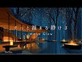 【そっと温まる静けさ】ガラスの図書ラウンジ — Warm Glow｜勉強・読書・作業用