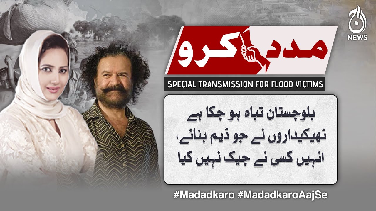 Ayub Khosa echoes Balochistan&rsquo;s discontent on flood relief