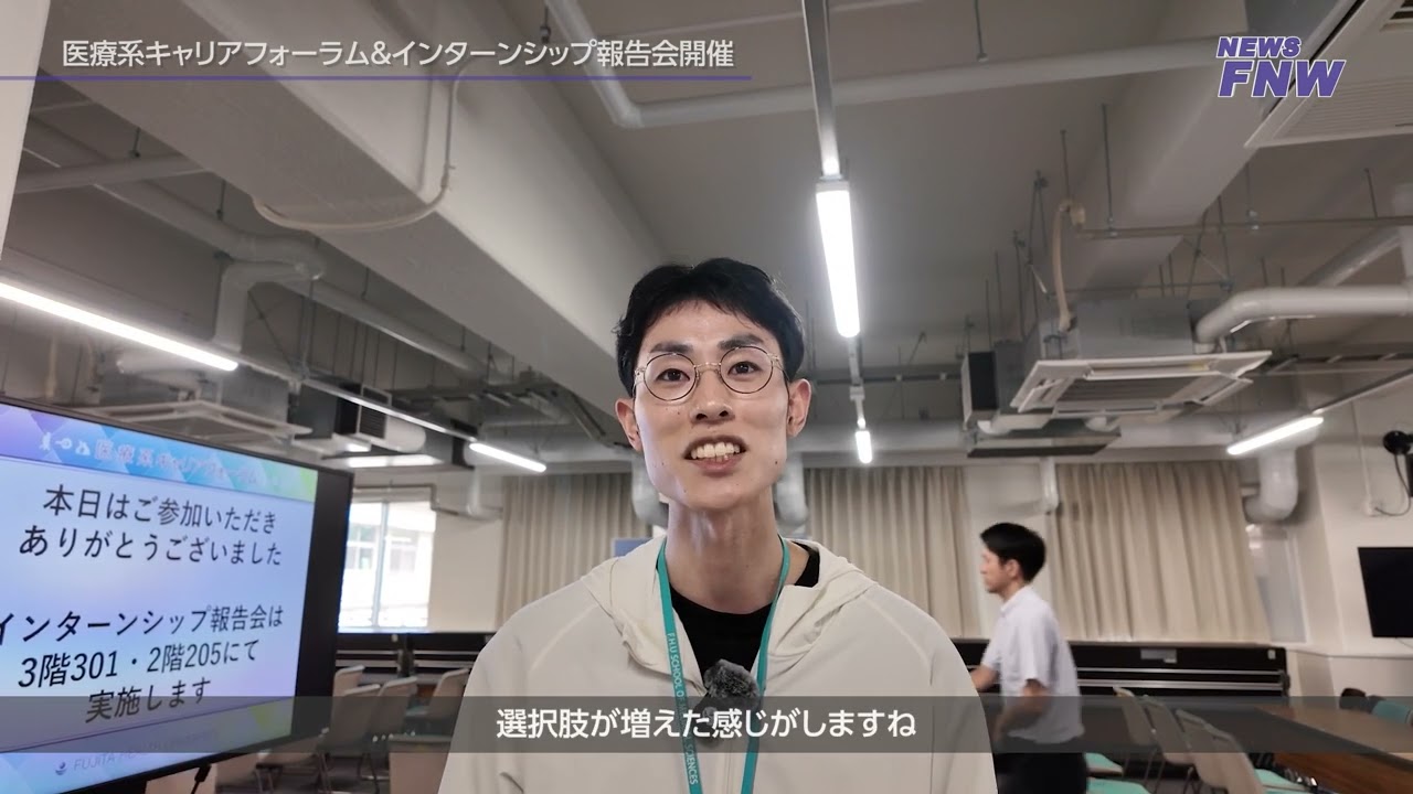 2025.08.22【FUJITA NEWS WEB】キャリアフォーラム＆インターンシップ報告会