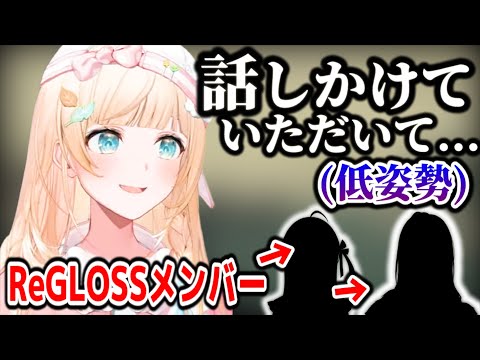 オフコラボの後にリグロスメンバーからチャットをもらった話をするござる先輩【ホロライブ切り抜き/風真いろは/音乃瀬奏/一条莉々華/ReGLOSS/DEV_IS】