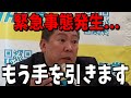 【2/15緊急速報】あの人が出てきたので...もう関わりません【立花孝志 斎藤元彦 兵庫県 NHK党 奥谷謙一 百条委員会】