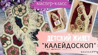 видео: Мастер-класс по вязанию жилета крючком/детский жилет  картинка: Мастер-класс по вязанию жилета крючком/детский жилет