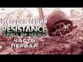 История серии Resistance: часть первая — Resistance: Fall of Man