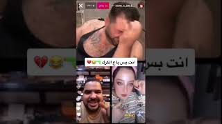 كيمو شاف بنت ضرب روحه بل الكرك#ههههه