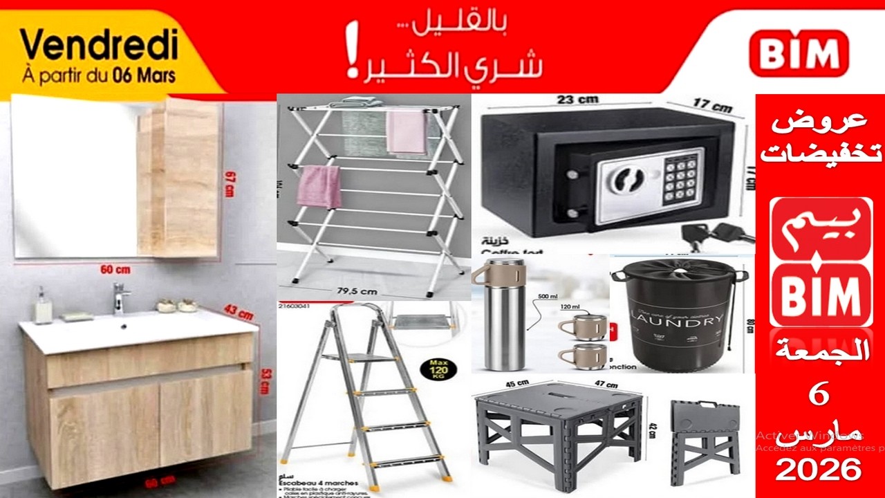 جديد هميزات و عروض بيم المغرب ليوم الجمعة 6 مارس 2026 🔥Catalogue BIM Promo Vendredi 6 Mars 2026