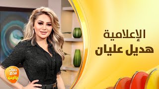 من بين ركام بيوت غزة بزغت شمسها، أفضل الإعلاميات العربيات تستذكر تغطيتها لحروب غزة - ضيف الأسبوع