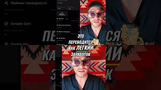 Крипта! Легкий заработок: USDT, Solana, Bitcoin. Как это работает?