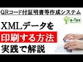 【確定申告/年末調整】電子データ(XMLデータ)の印刷方法を解説!