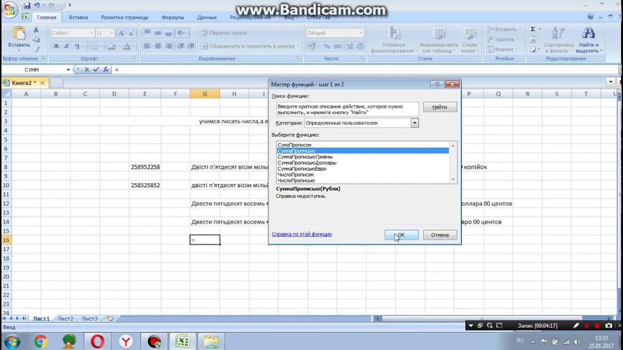 функция сумма прописью в excel. формула в экселе число прописью. цифры прописью в excel формула.