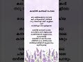 kadalilkanmashipole🎧 #lyricvideo #song #love #malayalam