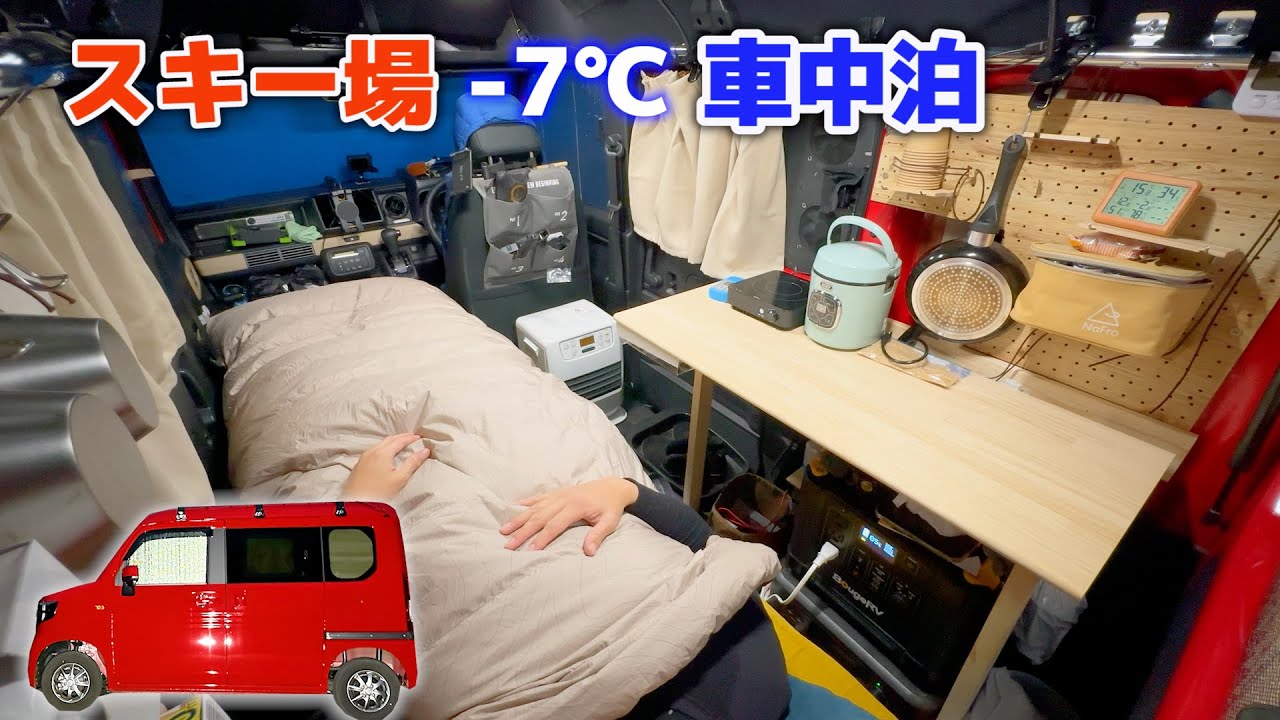 嫁の軽自動車スキー場車中泊 | 酷道の先にあるお墓に囲まれたスキー場でひとり車中泊 | 赤いN-VAN