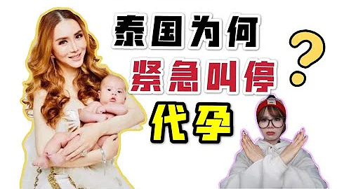 來泰國做試管嬰兒，僅僅是因為無法生育嗎？發生了什麼，泰國忽然叫停代孕商業化！ - 天天要聞