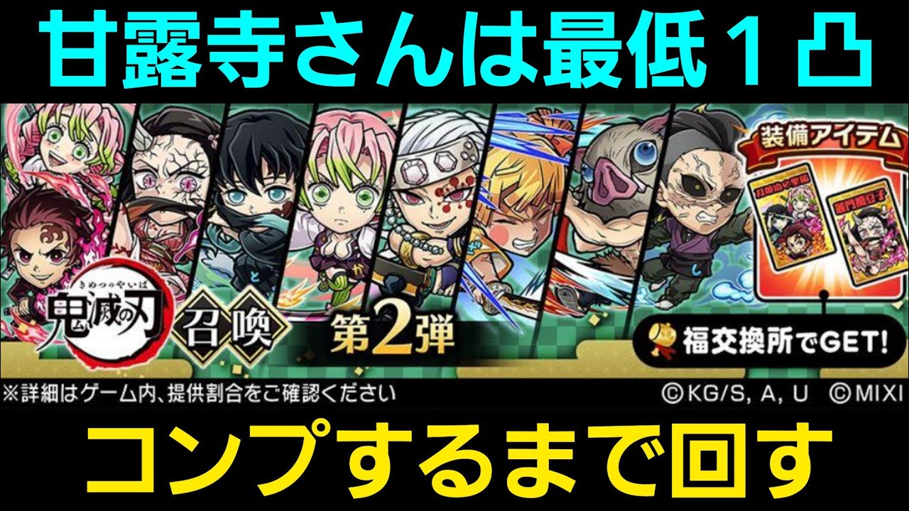 コトダマン】半天狗破滅級を炭治郎&甘露寺編成で攻略 フル鬼滅デッキ
