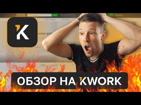 Фриланс на Kwork | Подходит ли площадка для заработка на фрилансе веб-дизайнеру новичку?