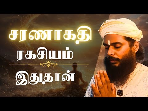 சரணாகதி மர்மம்! வெற்றி சித்தர் ரகசியம்! | Secret EXPOSED
