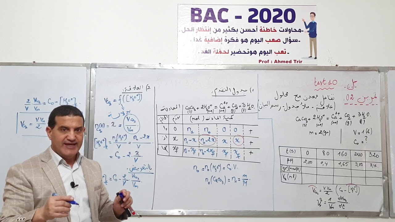 امتحان مراقبة المستوى 10 - التمرين 2 / TEST10